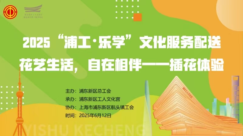 邂逅花藝美好！公司工會(huì)開展插花體驗(yàn)活動(dòng)