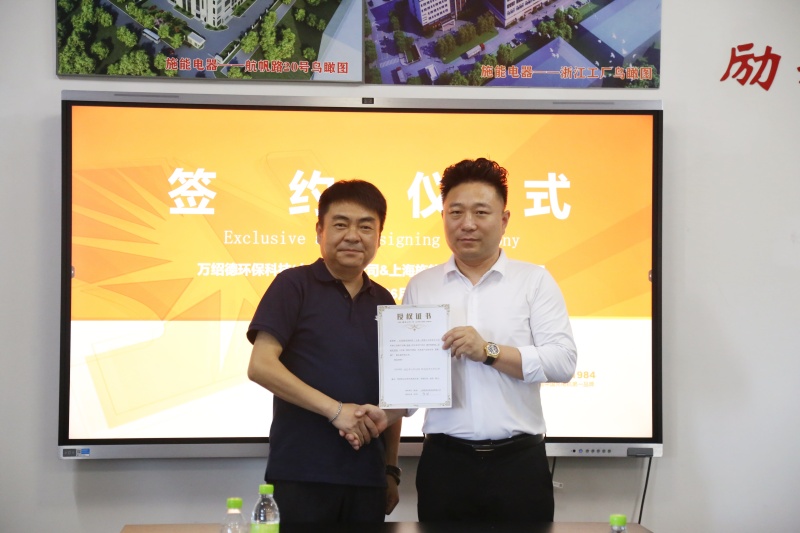 施能電器與萬紹德環(huán)保科技達(dá)成戰(zhàn)略合作，攜手開拓綠色新征程